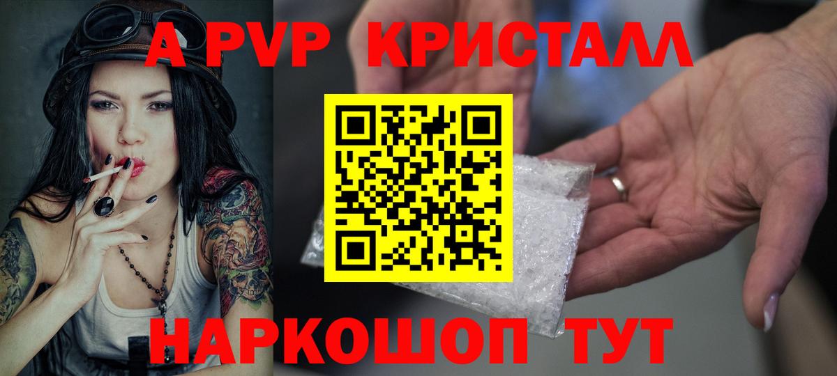 A-PVP кристаллы Братск