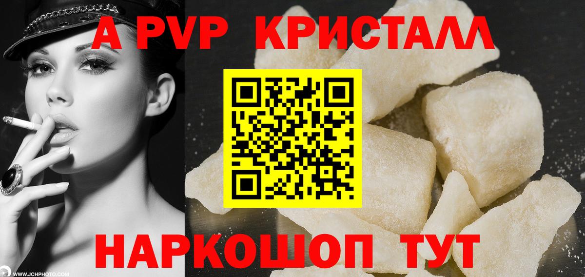 А ПВП VHQ Братск