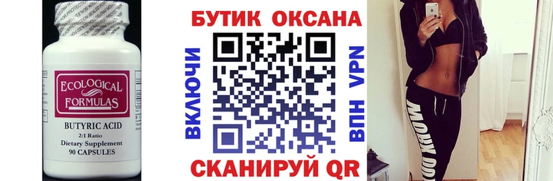 БУТИРАТ жидкий экстази  Братск 