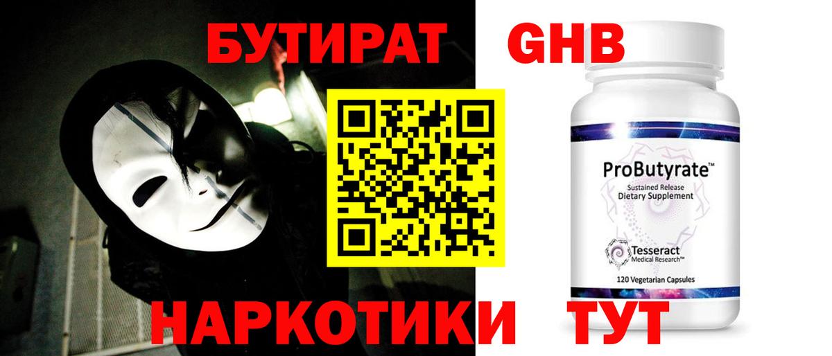 Бутират  Братск  БУТИРАТ BDO 