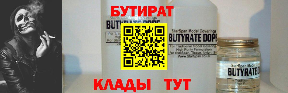 Бутират вода Братск