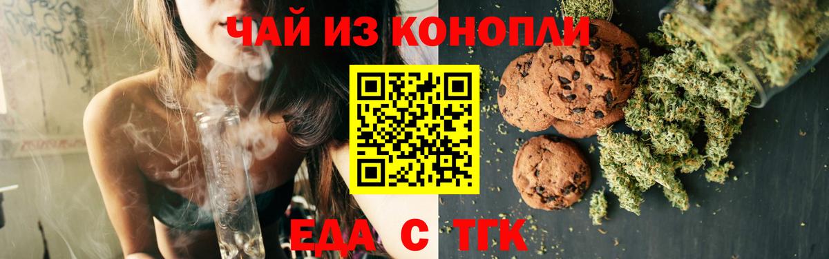 Братск  Печенье с ТГК конопля  Вход с VPN 