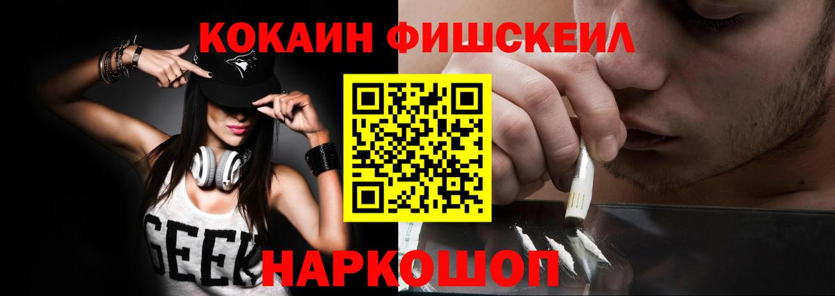 COCAIN Fish Scale Братск