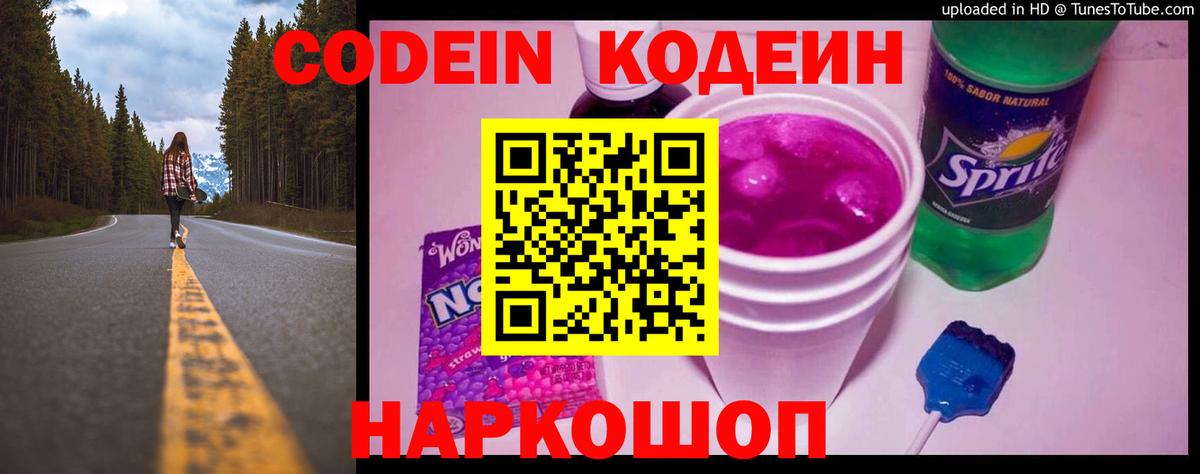 Кодеиновый сироп Lean Purple Drank  Кодеин Purple Drank  Вход с VPN  Братск 
