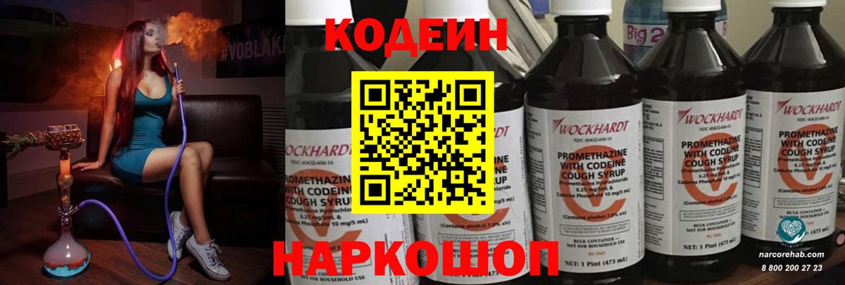 Кодеин напиток Lean (лин)  Кодеиновый сироп Lean Purple Drank  Братск 