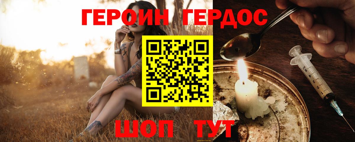 ГЕРОИН Heroin Братск