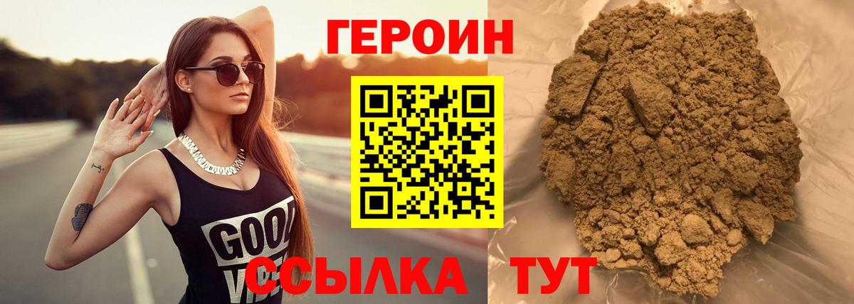 ГЕРОИН белый Братск