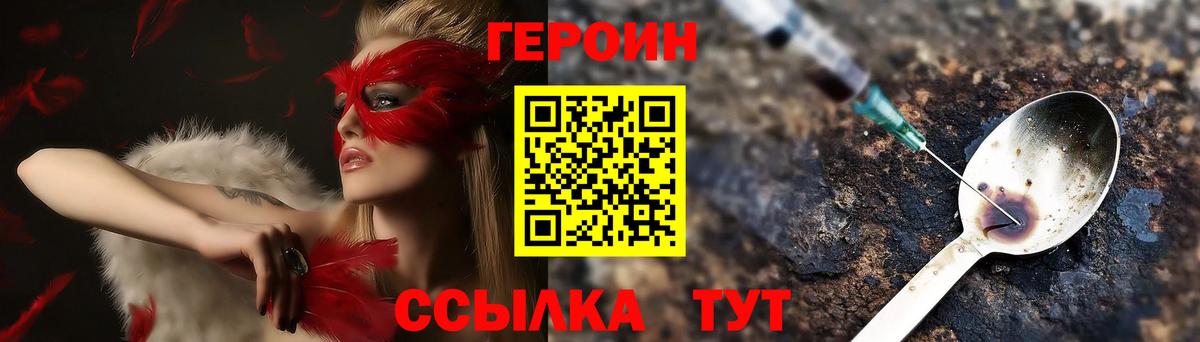 ГЕРОИН хмурый  Братск 