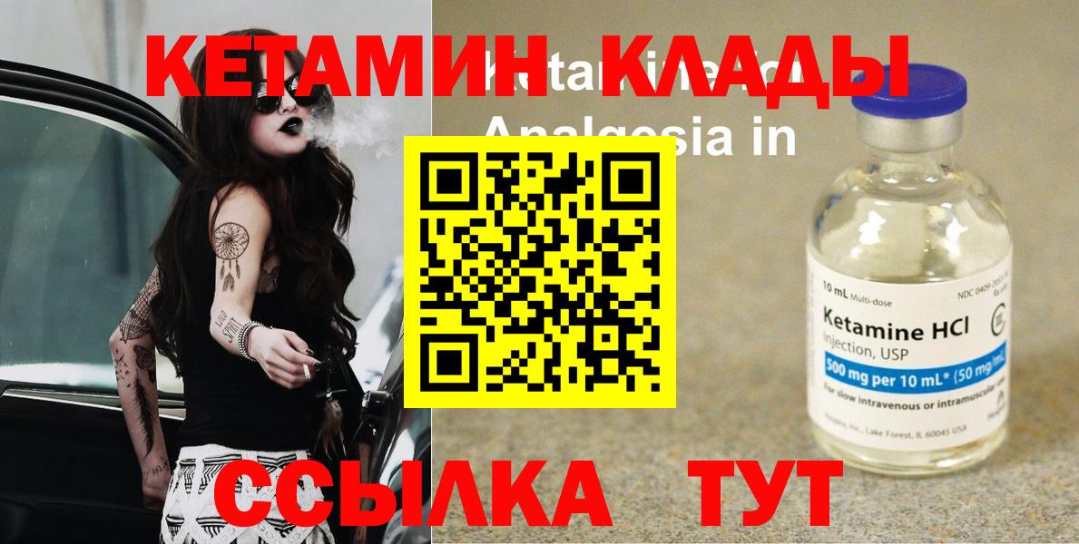 КЕТАМИН ketamine Братск