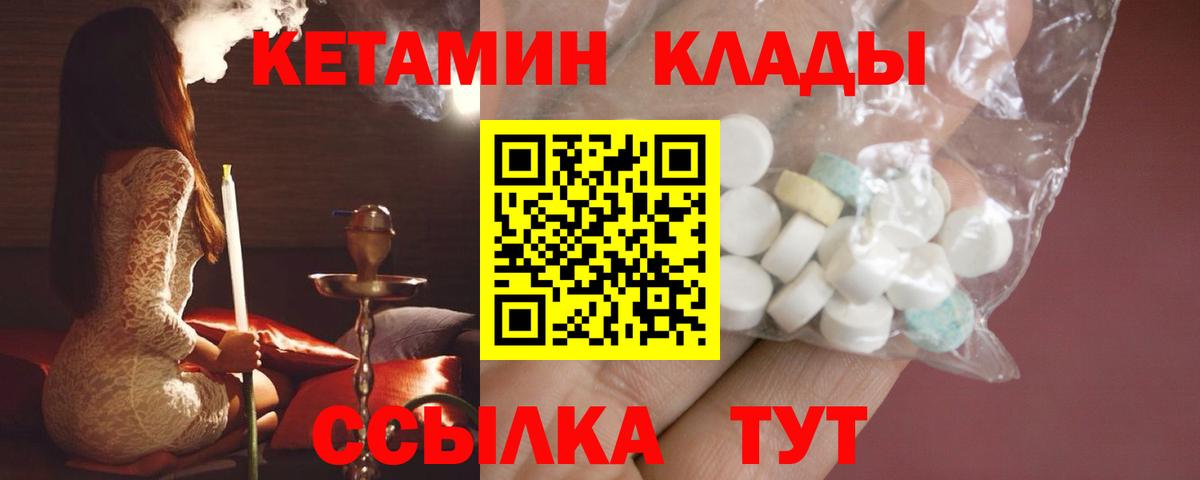 КЕТАМИН VHQ Братск