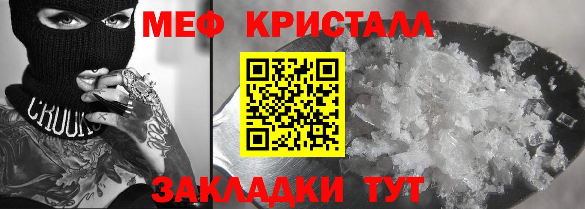 МЯУ-МЯУ кристаллы  МЕФ  Братск 