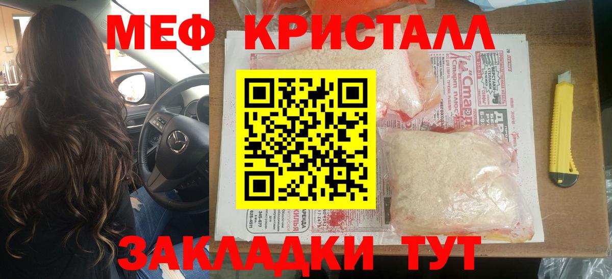 Мефедрон кристаллы Братск