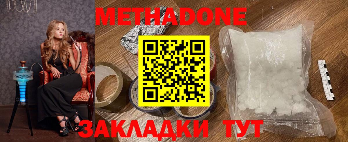 Братск  МЕТАДОН мёд  Вход с VPN  Метадон белоснежный 