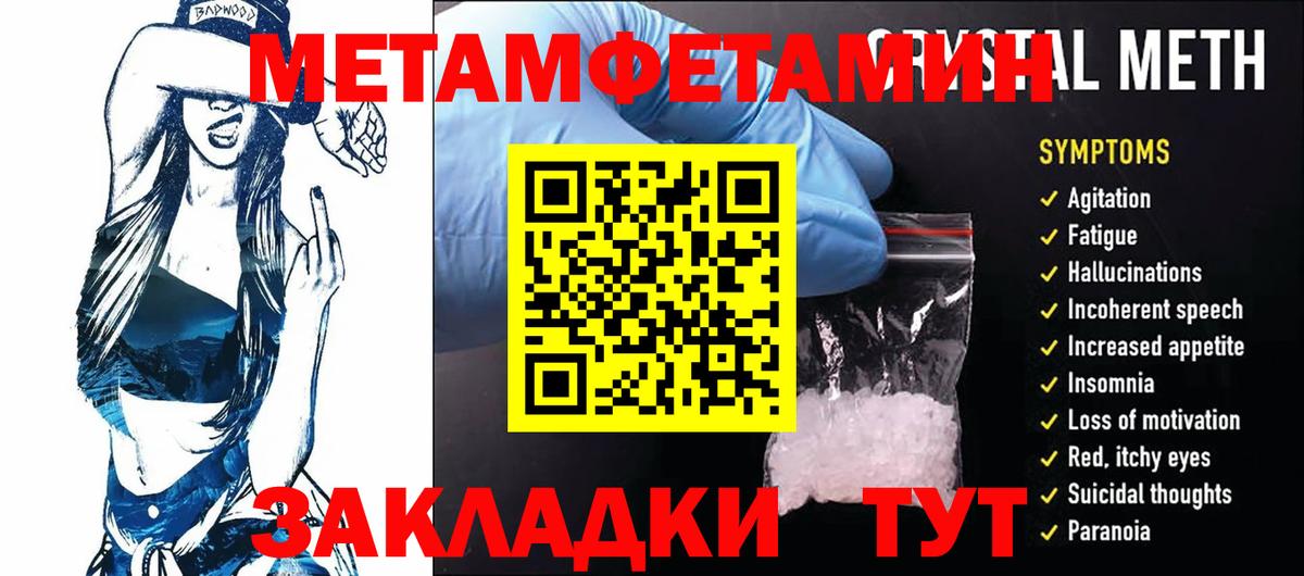 Метамфетамин кристалл Братск