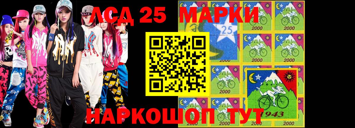 Марки 25I-NBOMe 1500мкг Братск