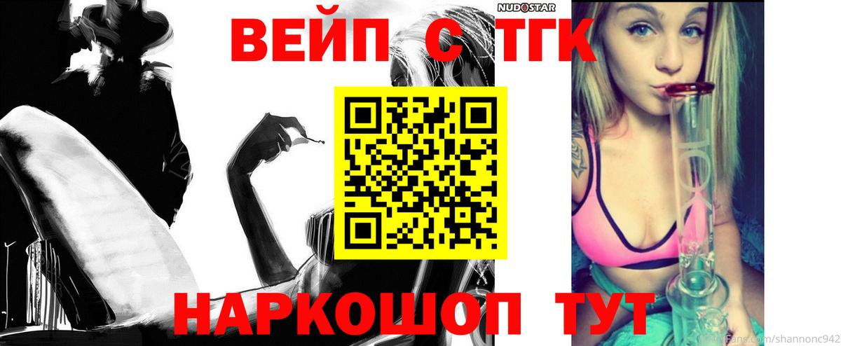 ТГК вейп с тгк Братск