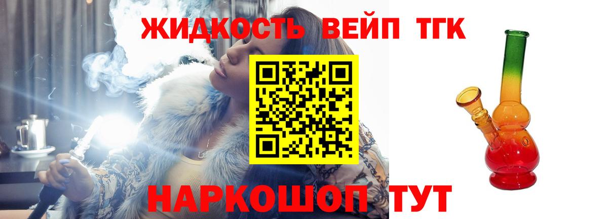 ТГК гашишное масло  даркнет сайт  Вход с VPN  Братск  ТГК вейп 